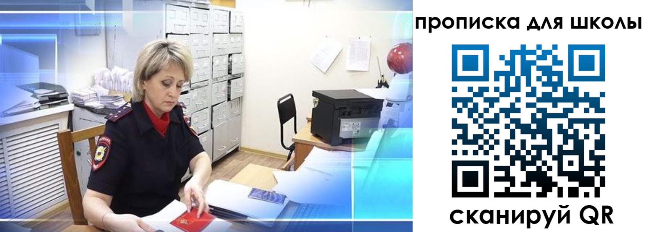 временная регистрация для школы в Миассе