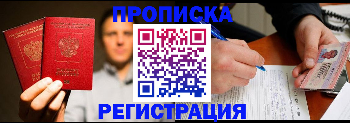 временная регистрация для всех в Миассе