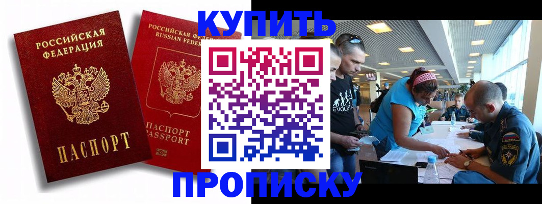 прописка паспорт в Миассе